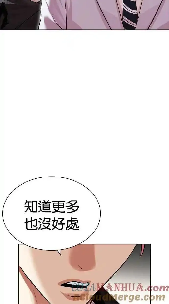 看脸时代漫画,[第481话] 天俩 [01]53图