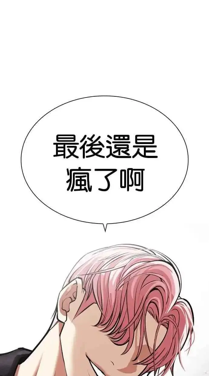 看脸时代漫画,[第481话] 天俩 [01]36图