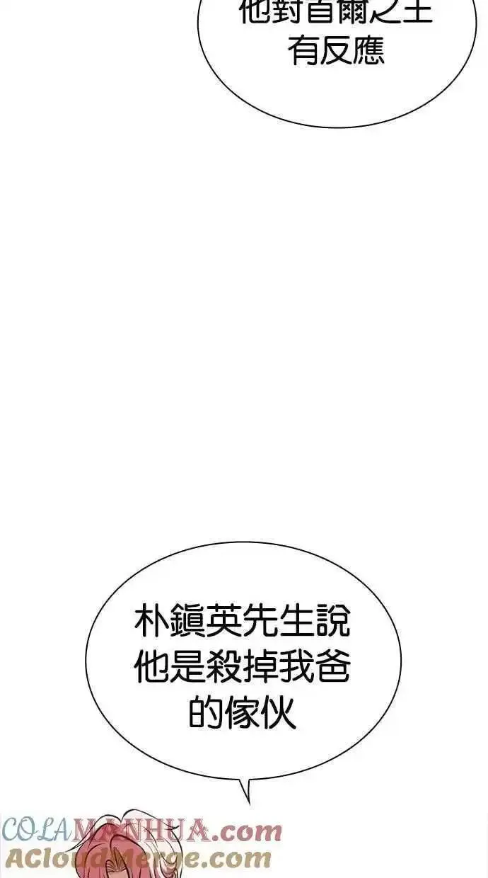 看脸时代漫画,[第481话] 天俩 [01]45图