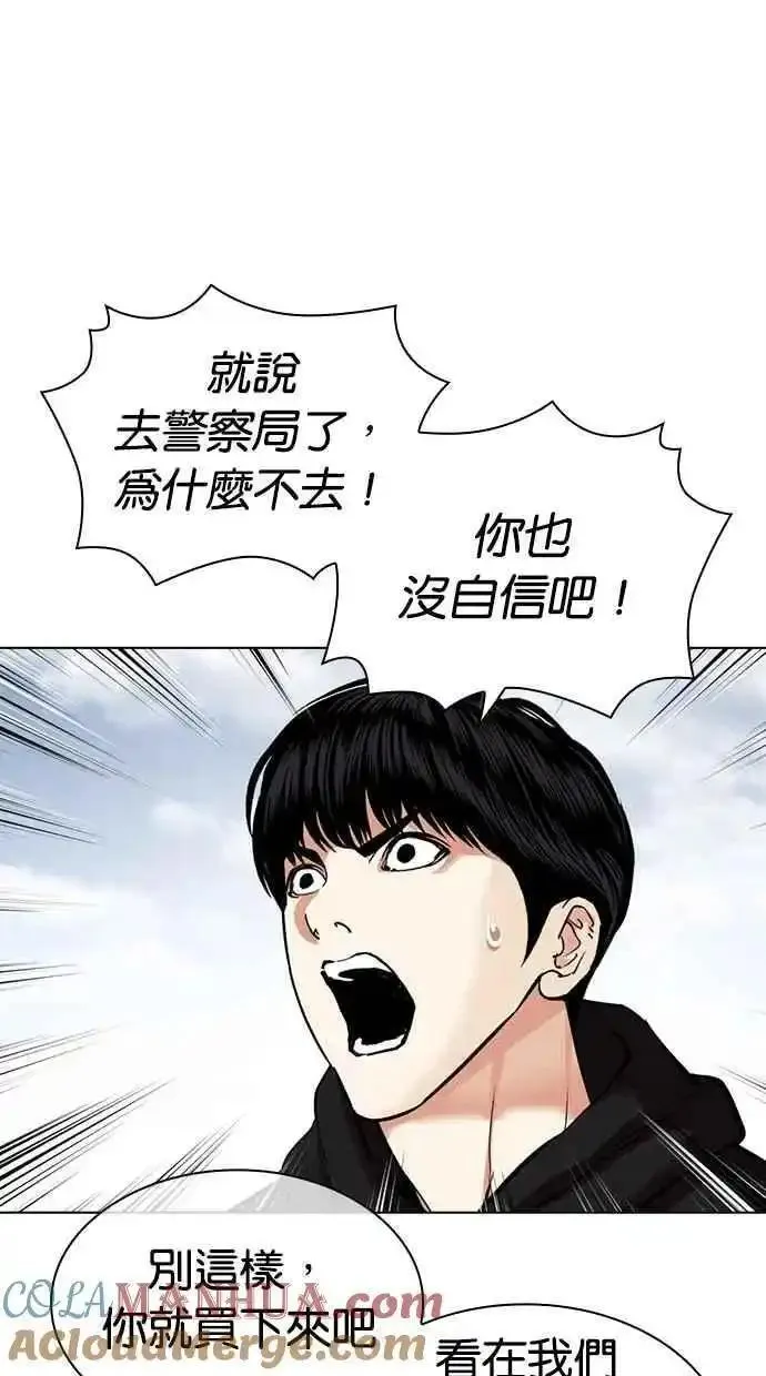 看脸时代漫画,[第481话] 天俩 [01]93图