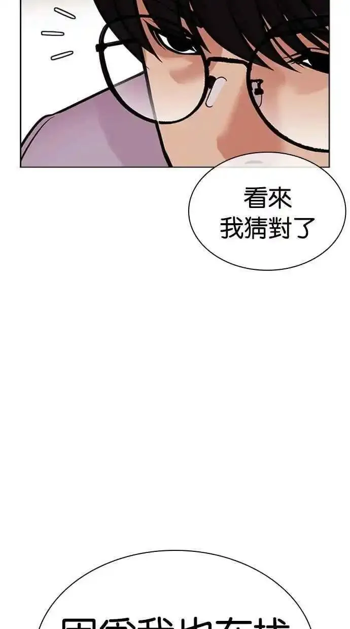 看脸时代漫画,[第481话] 天俩 [01]12图