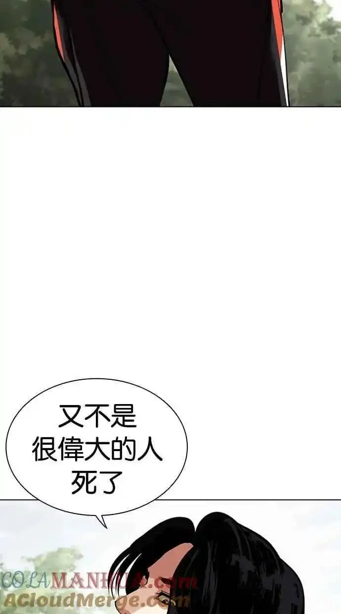 看脸时代漫画,[第481话] 天俩 [01]157图