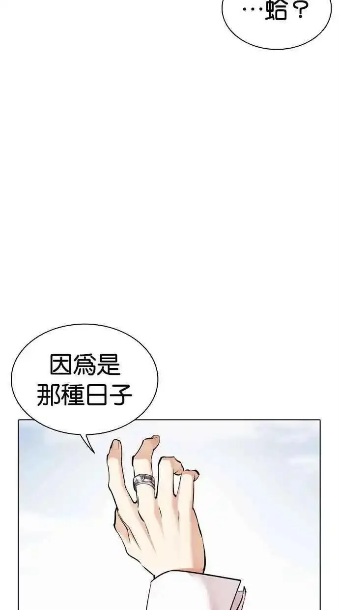 看脸时代漫画,[第481话] 天俩 [01]108图