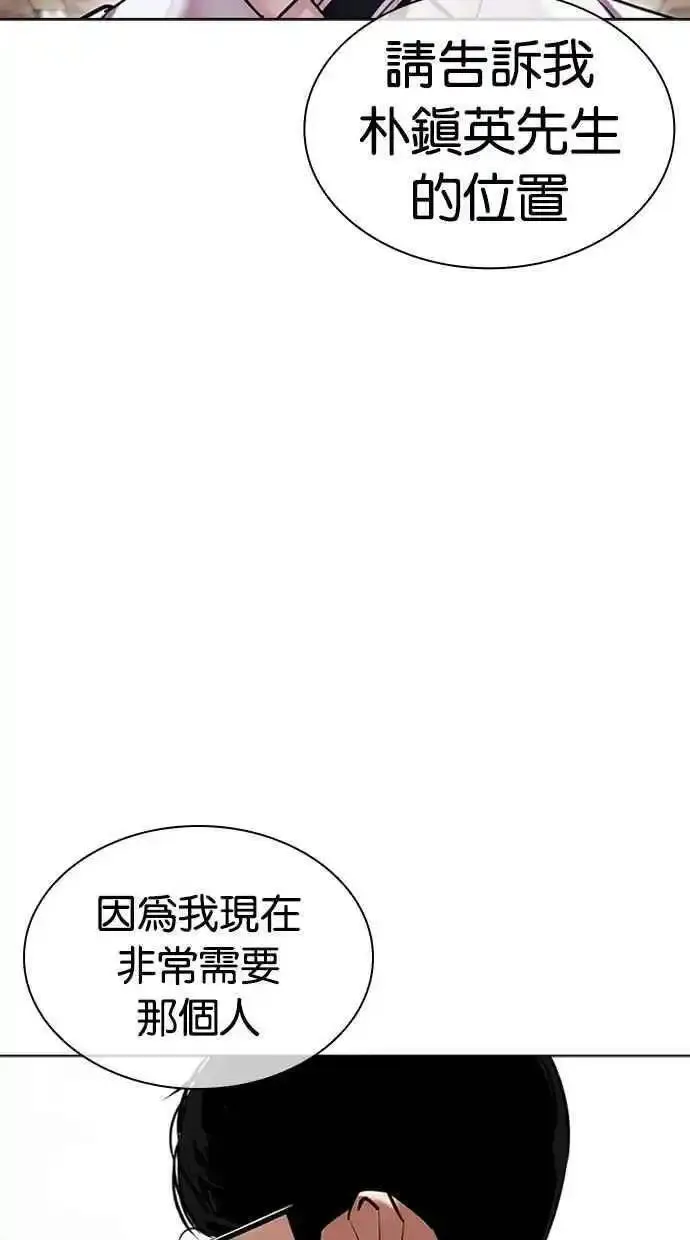 看脸时代漫画,[第481话] 天俩 [01]15图