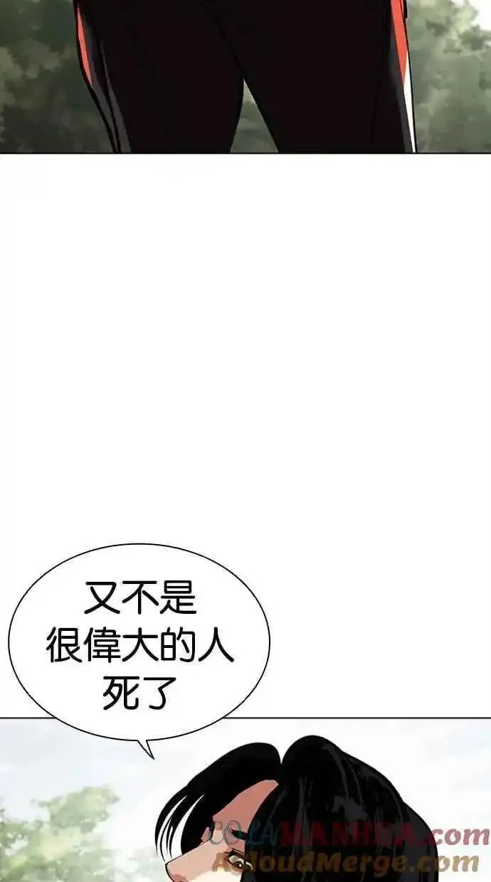 看脸时代的经典句子漫画,[第481话] ？？之王157图