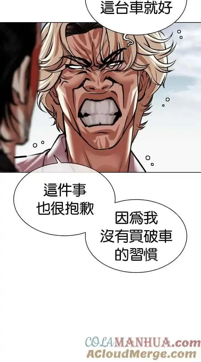 看脸时代的经典句子漫画,[第481话] ？？之王145图