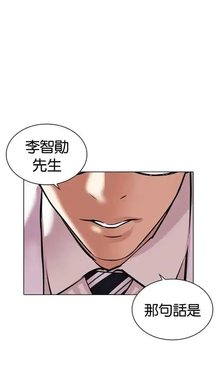 看脸时代的经典句子漫画,[第481话] ？？之王22图