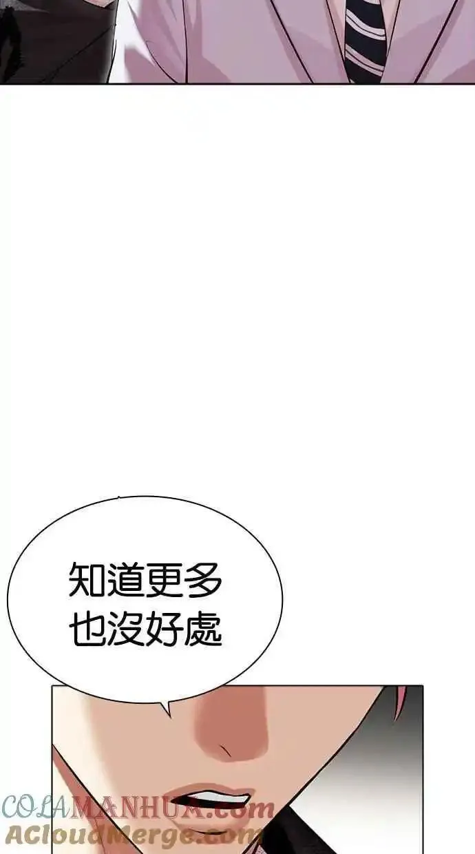 看脸时代的经典句子漫画,[第481话] ？？之王53图