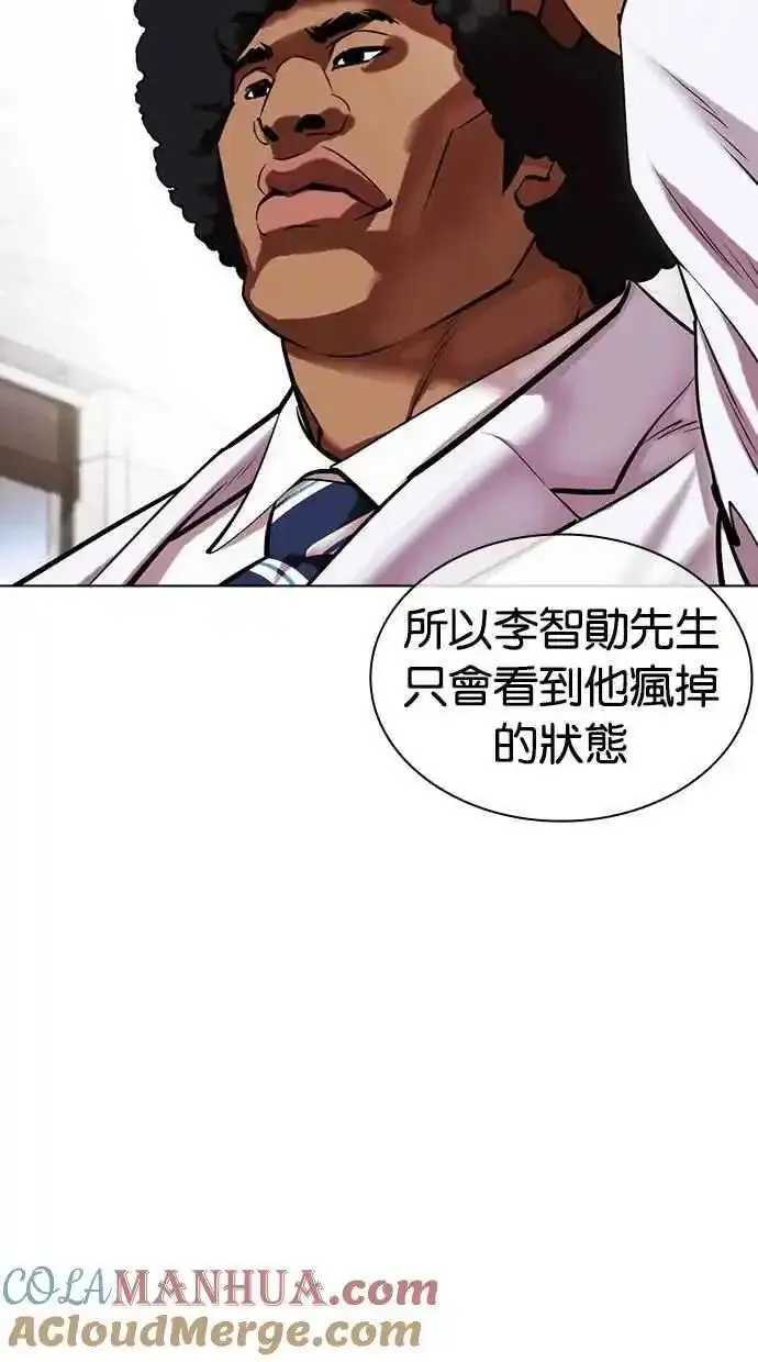 看脸时代的经典句子漫画,[第481话] ？？之王33图