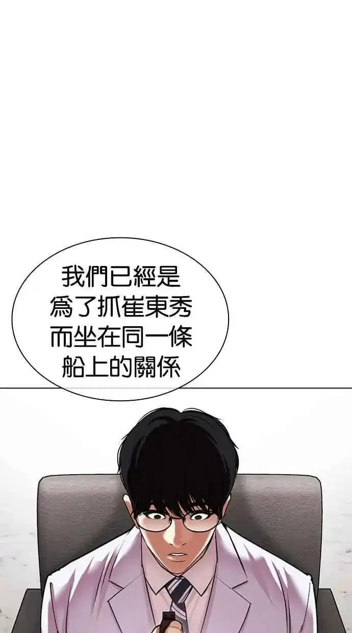 看脸时代的经典句子漫画,[第481话] ？？之王27图