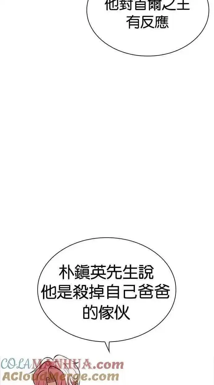 看脸时代的经典句子漫画,[第481话] ？？之王45图