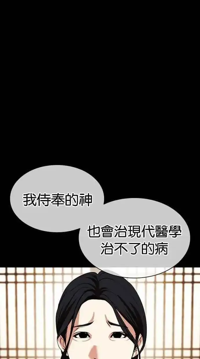 看脸时代女主漫画,[第482话] 天俩 [01]6图