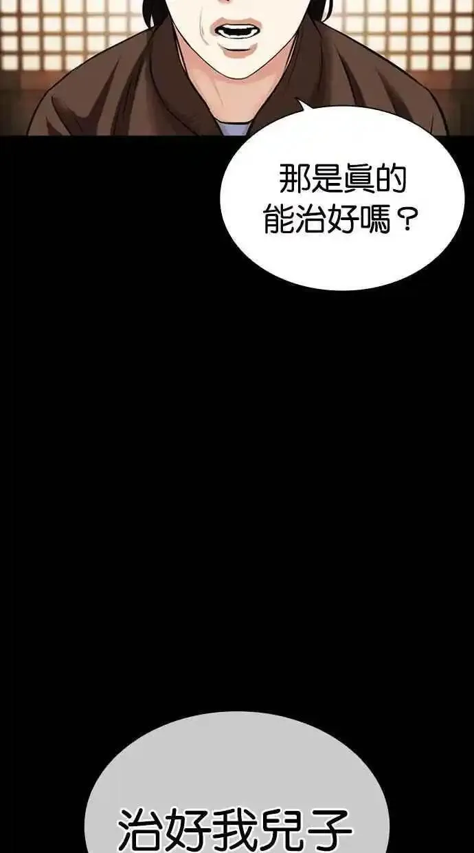 看脸时代女主漫画,[第482话] 天俩 [01]7图