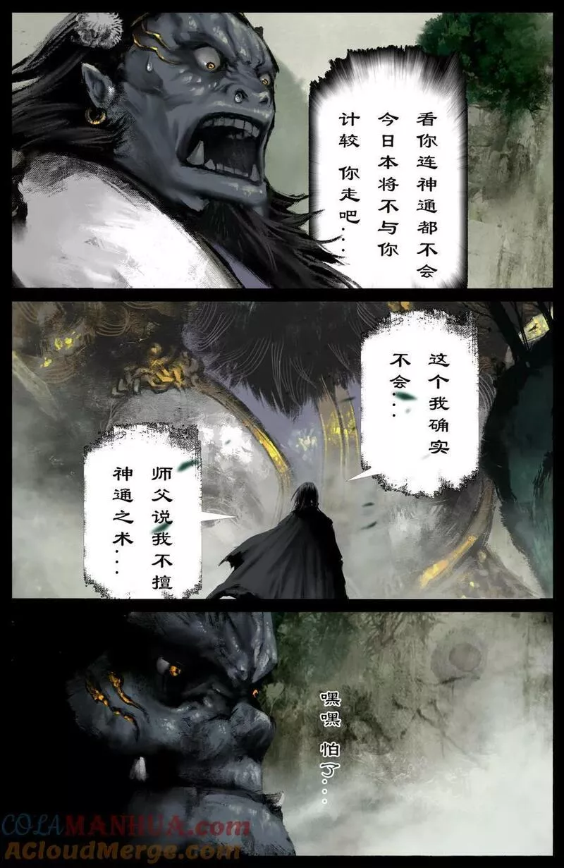 驱魔录漫画,285 听师父的就对了17图