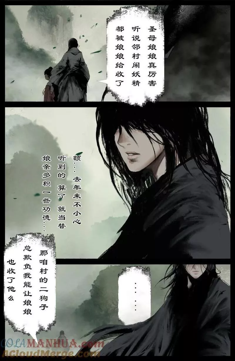 驱魔录漫画,285 听师父的就对了3图