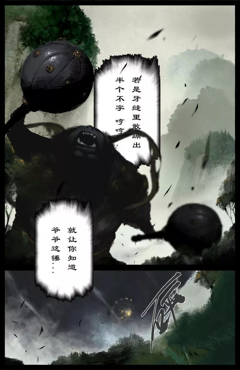 驱魔录漫画,285 听师父的就对了8图