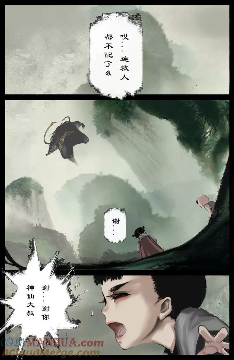 驱魔录漫画,286 蓬莱好孩子13图