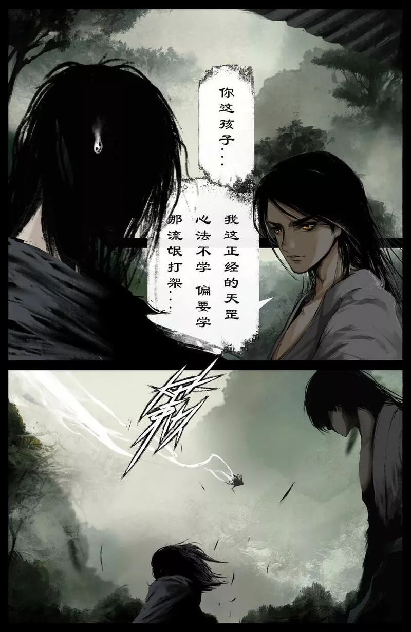 驱魔录漫画,287 师父的关爱6图