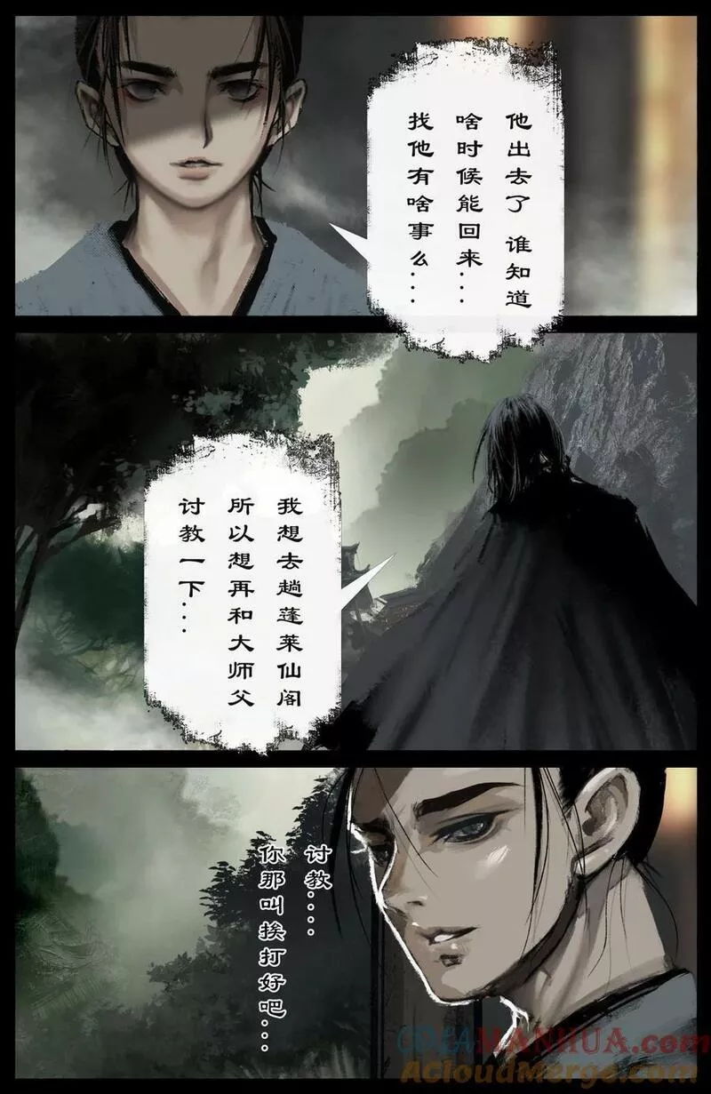 驱魔录漫画,287 师父的关爱5图