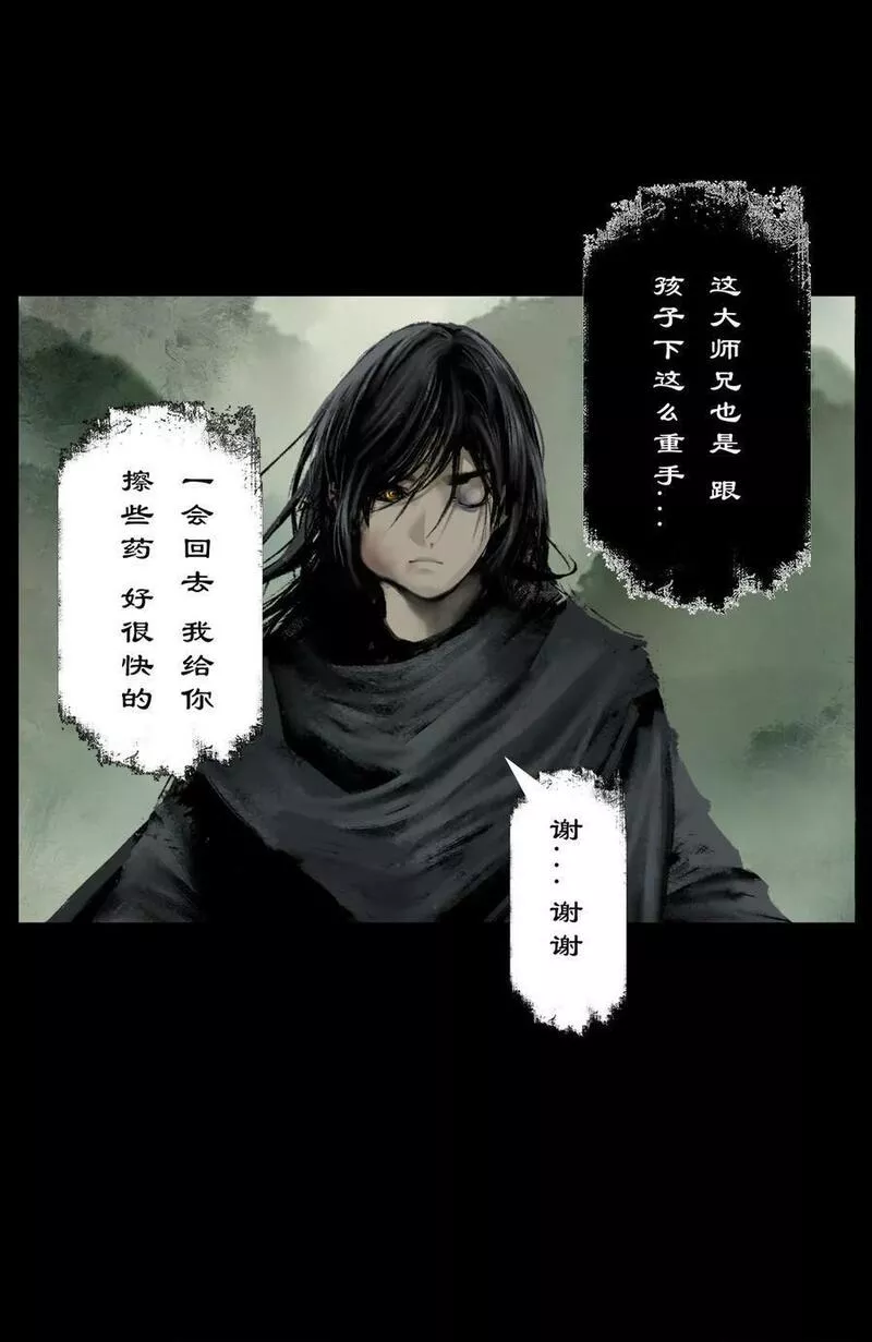 驱魔录漫画,287 师父的关爱16图