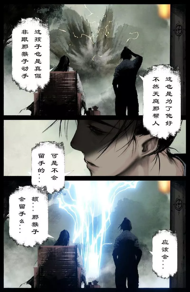 驱魔录漫画,287 师父的关爱12图