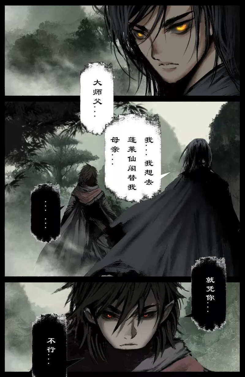 驱魔录漫画,287 师父的关爱8图