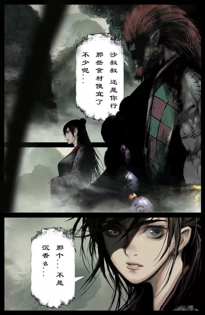 驱魔录漫画,287 师父的关爱14图