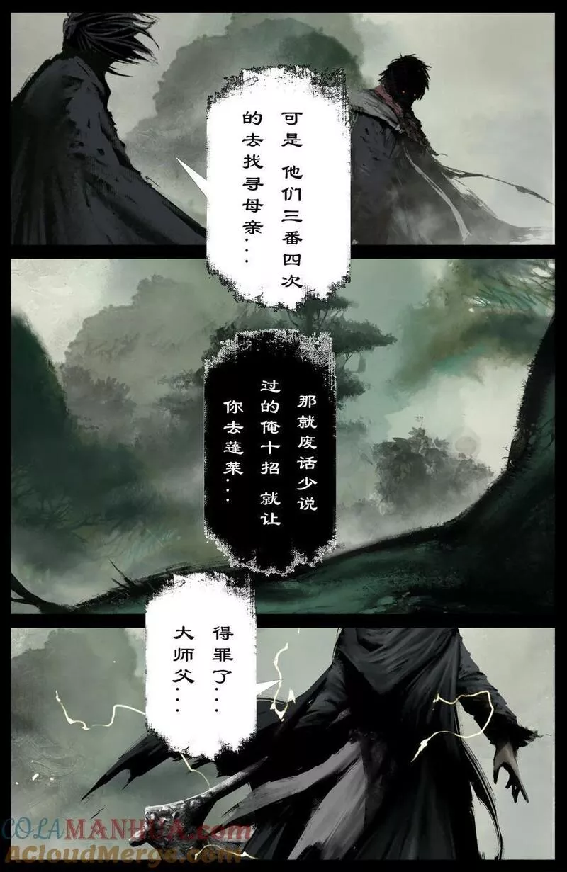 驱魔录漫画,287 师父的关爱9图