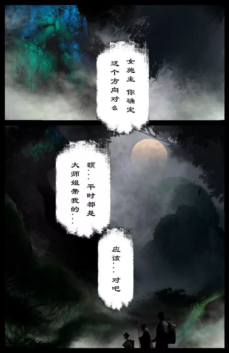 驱魔录漫画,288 这是哪里啊10图