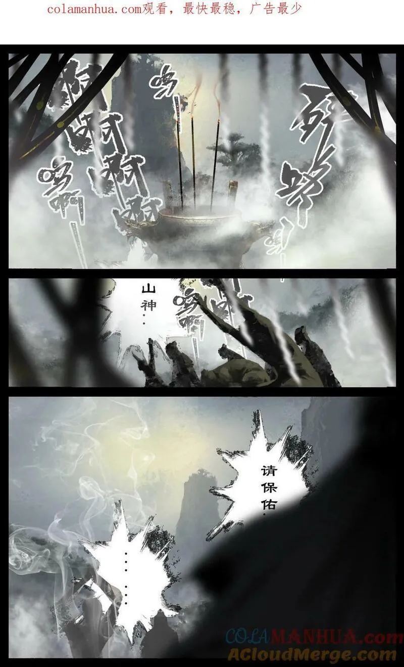 驱魔录漫画,291 试炼1图