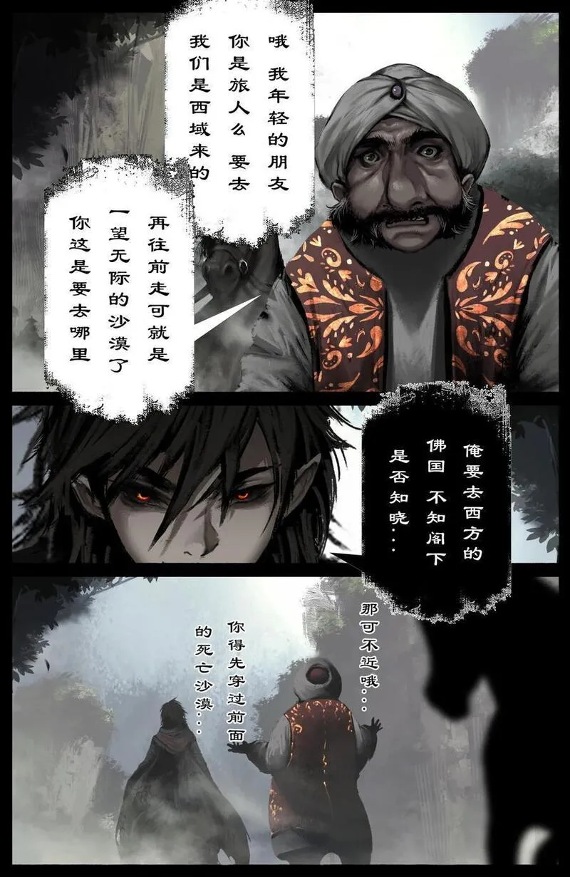 驱魔录漫画,295 出发佛国6图