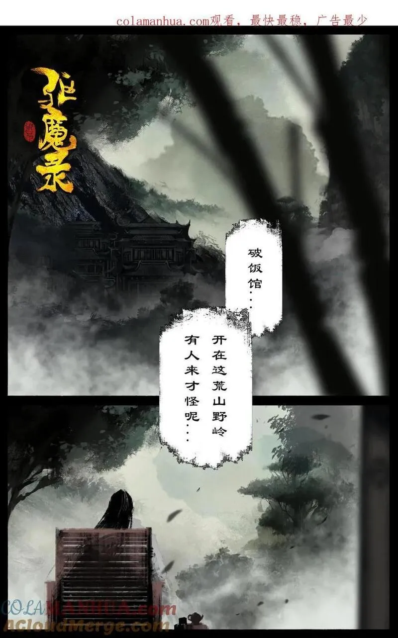 驱魔录漫画,301 新手村任务1图