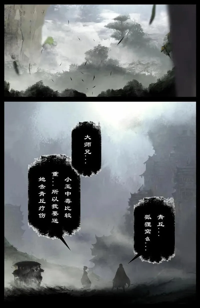 驱魔录漫画,306 大鱼吃小鱼2图