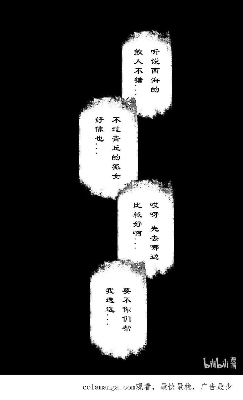 驱魔录漫画,308 大闹西海18图