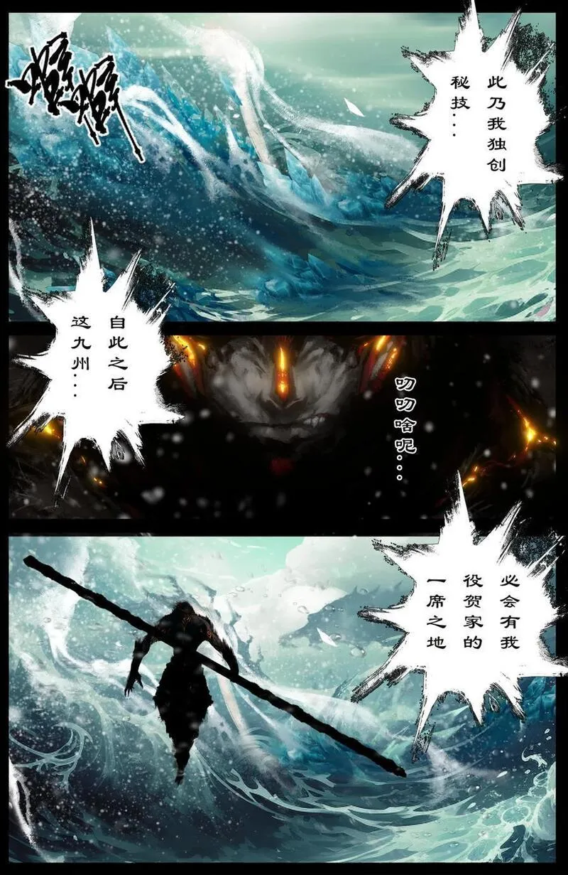 驱魔录漫画,310 贼心不死12图