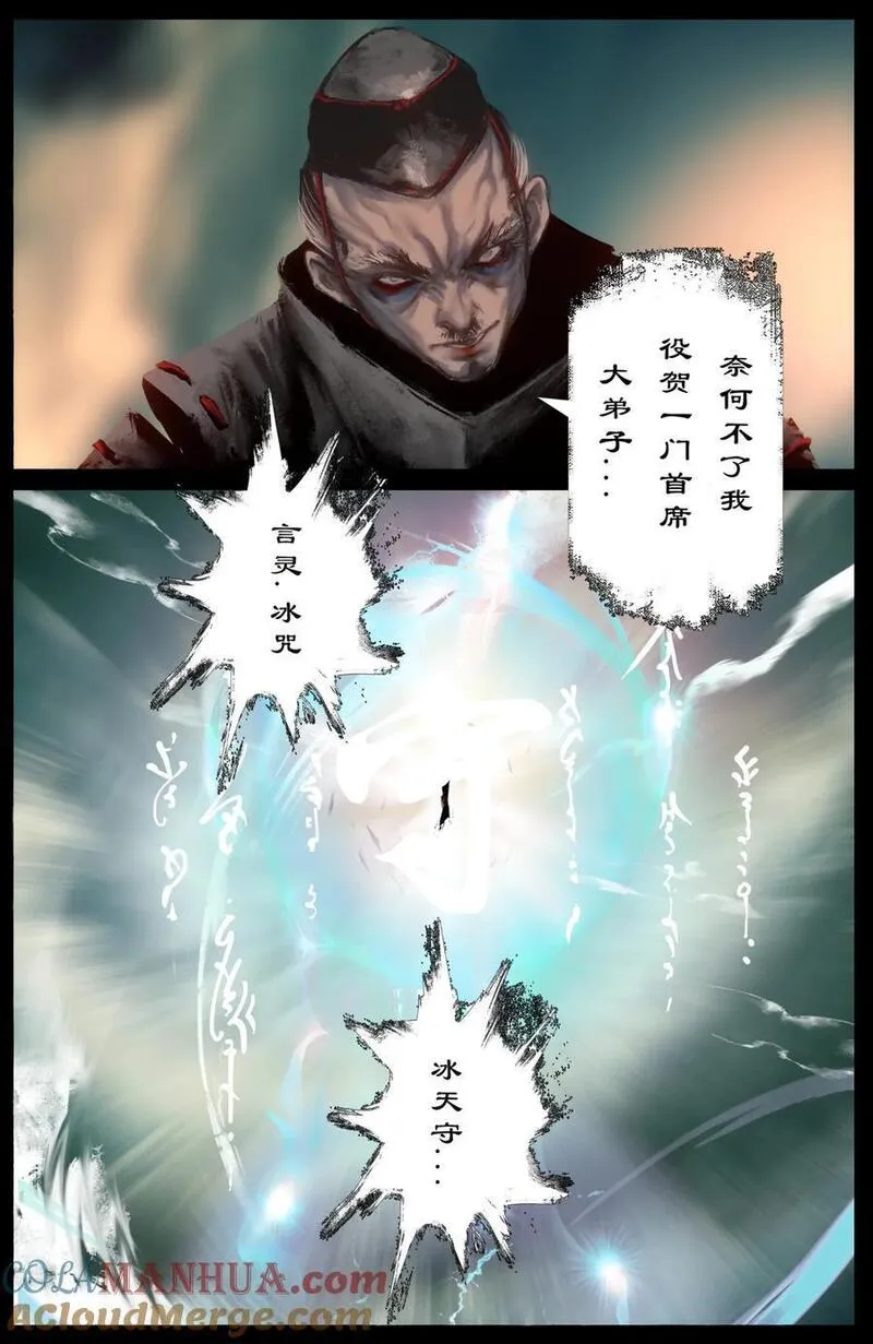 驱魔录漫画,310 贼心不死11图