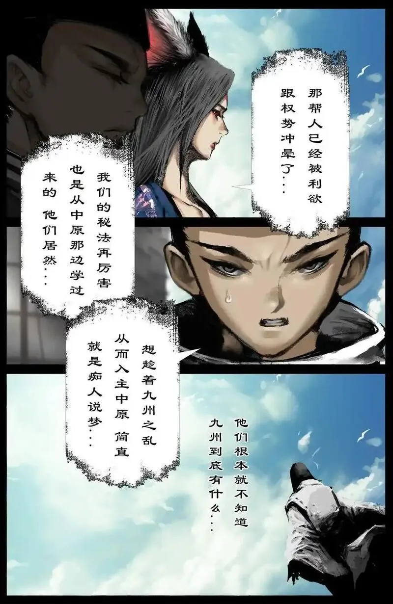 驱魔录漫画,311 上梁不太正2图