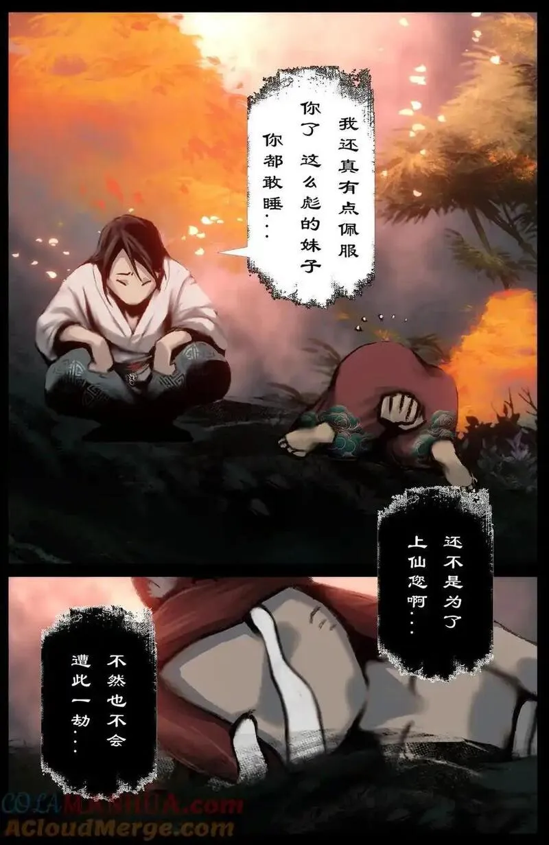 驱魔录漫画,312 猪飞猴跳（小玉看病篇完结）11图