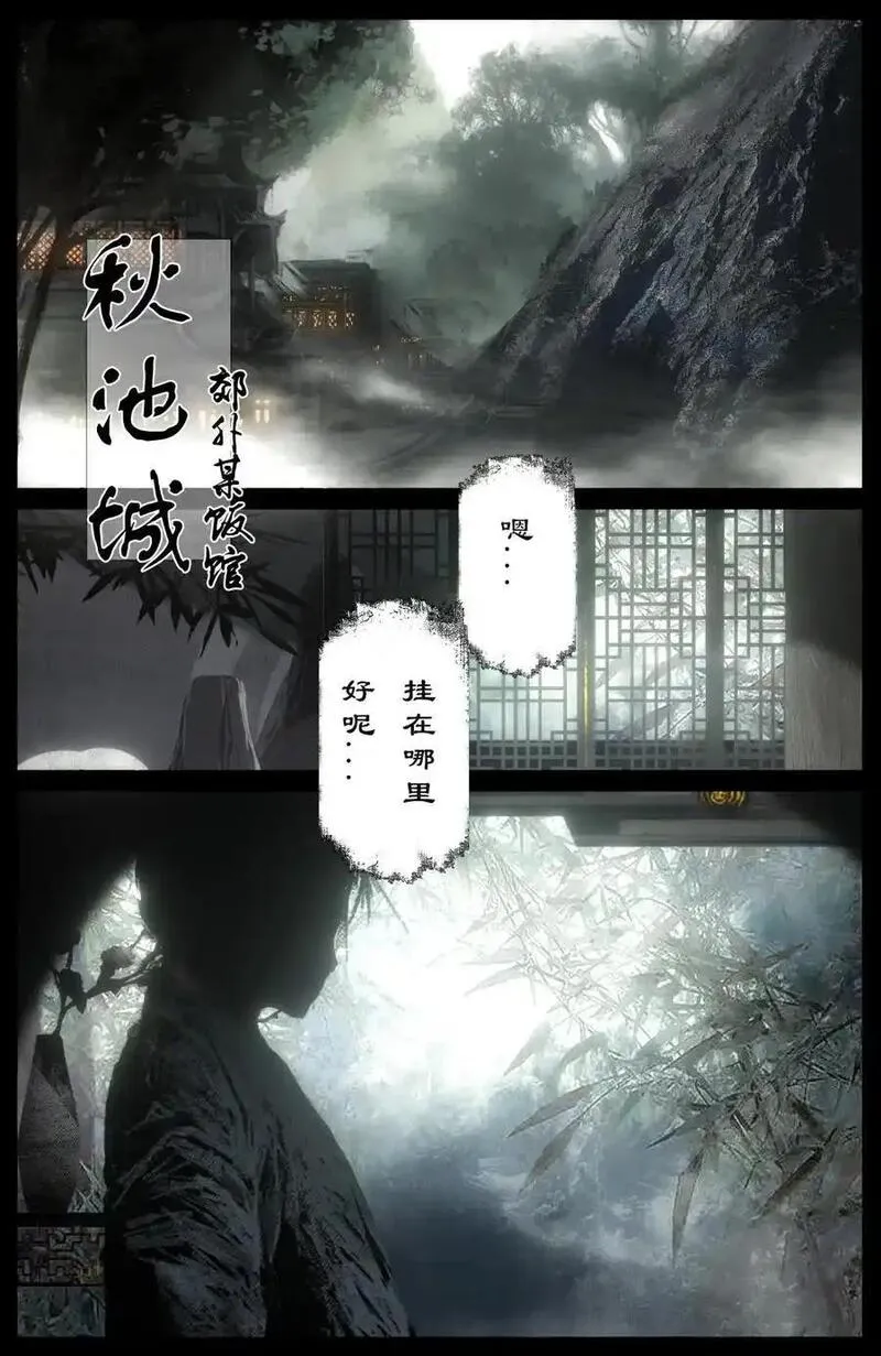 驱魔录漫画,314 画中&ldquo;仙&rdquo;（完结）2图