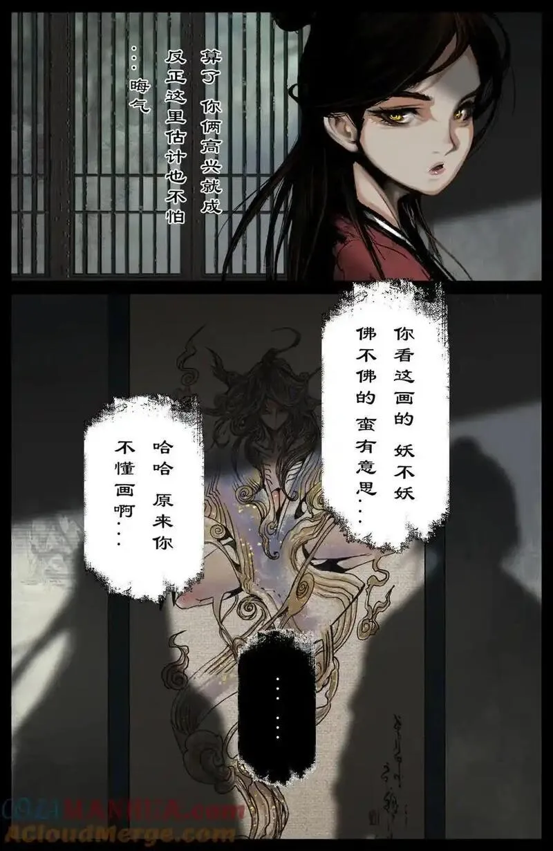 驱魔录漫画,314 画中&ldquo;仙&rdquo;（完结）5图