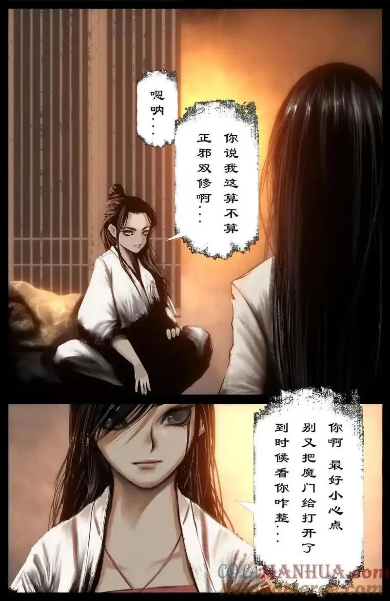 驱魔录漫画,314 画中&ldquo;仙&rdquo;（完结）11图