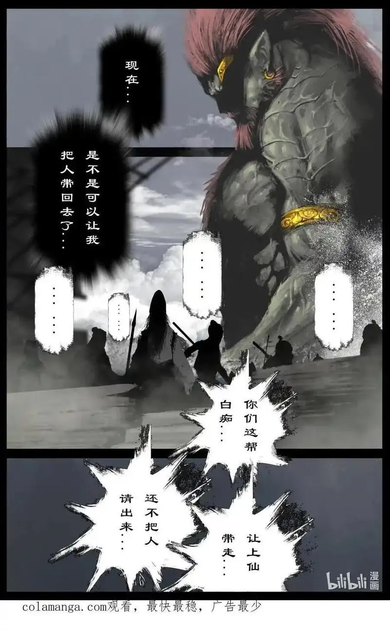 驱魔录漫画,316 温柔的一击18图