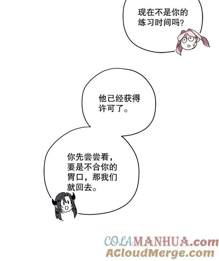 琪拉的美男图鉴韩国原版漫画,277.魔王的帮助15图