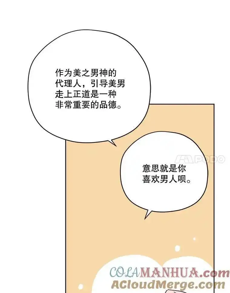 琪拉的美男图鉴漫画,286.协商（2）28图