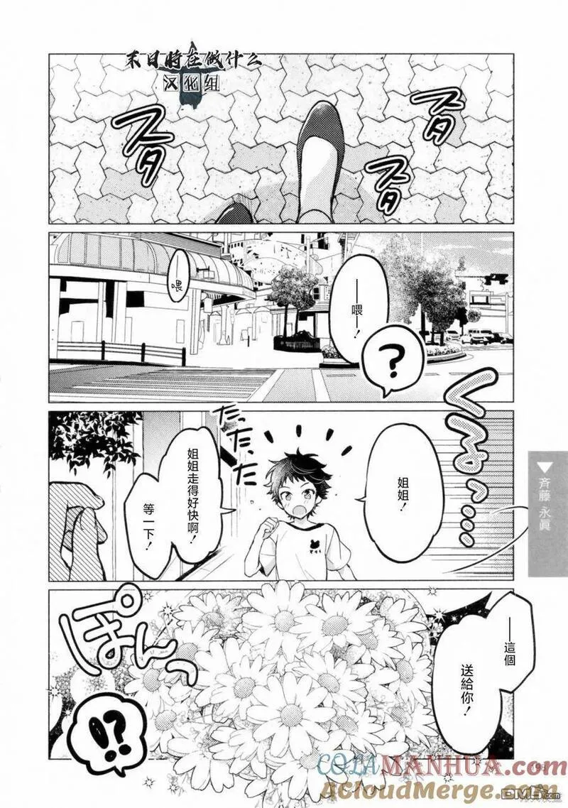 正太彼氏漫画,第207话4图