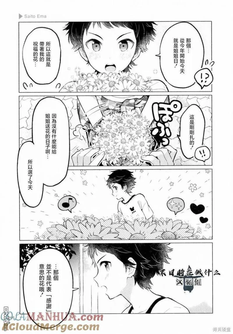 正太彼氏漫画,第207话5图