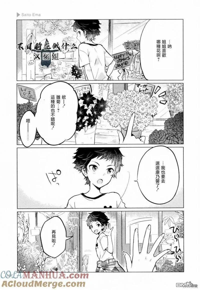 正太彼氏漫画,第207话3图