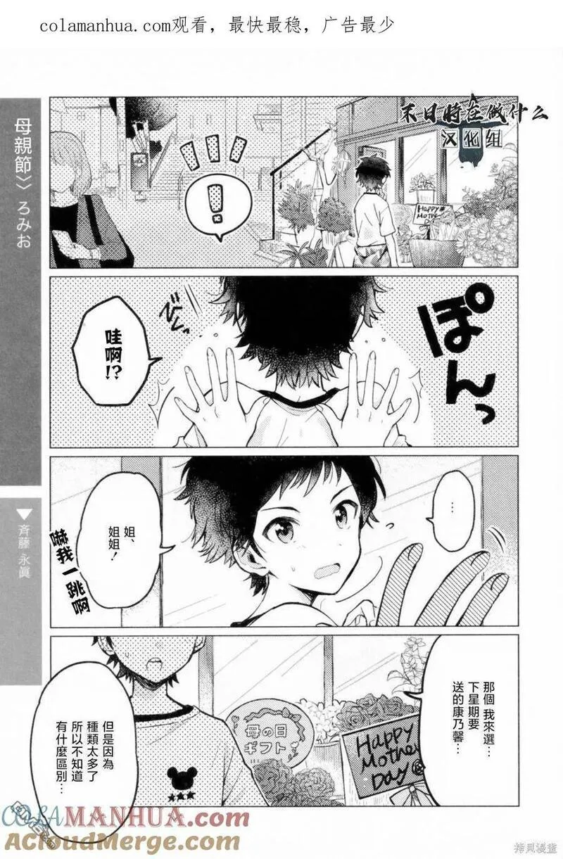 正太彼氏漫画,第207话1图