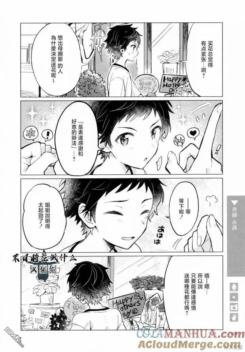 正太彼氏漫画,第207话2图