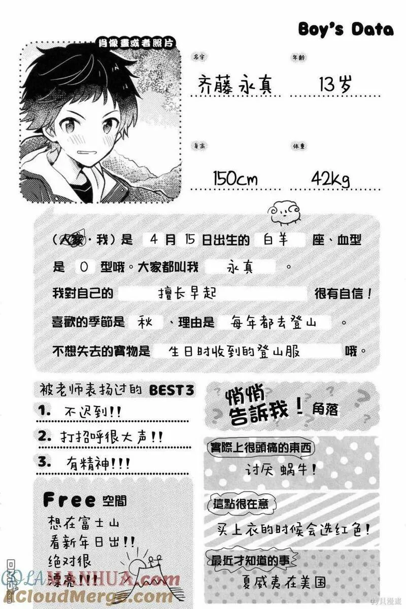 正太彼氏漫画,第207话6图